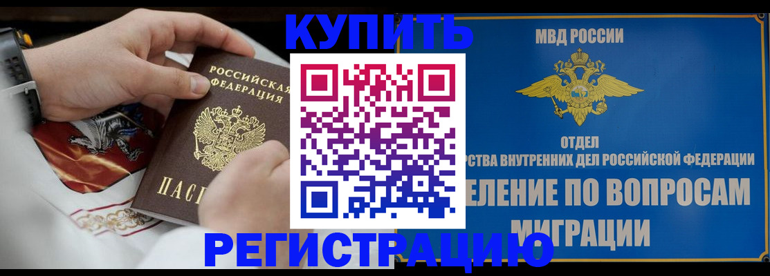 миграционный учет в Шумихе