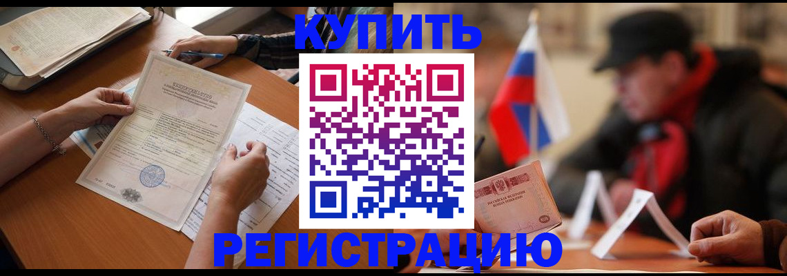 прописка штамп в Шумихе