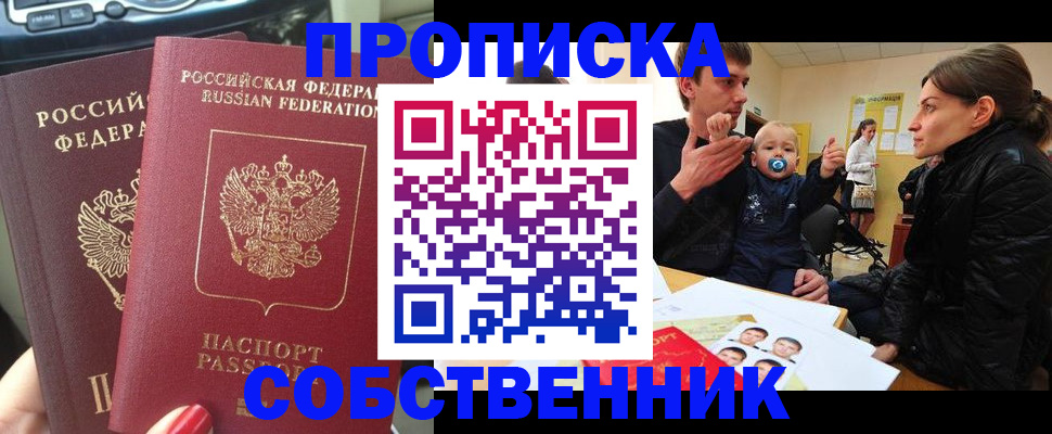 прописка в квартире в Шумихе