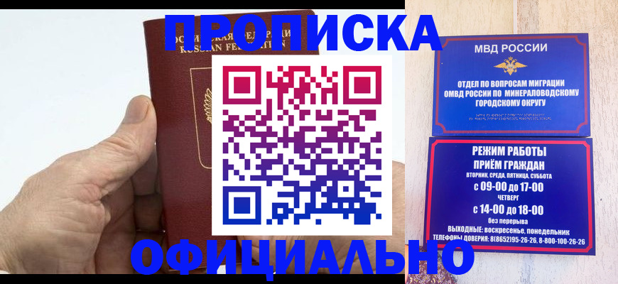 прописка ребенка в Шумихе