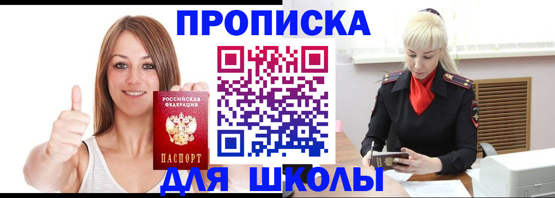временная регистрация в Шумихе