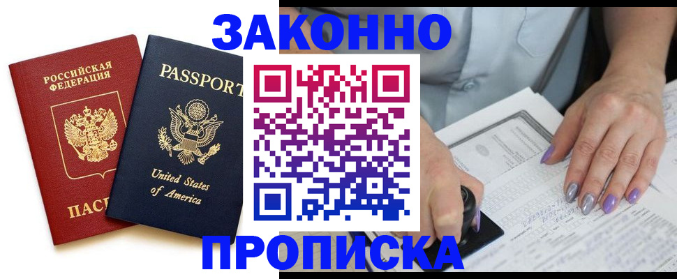 временная регистрация в квартире в Шумихе