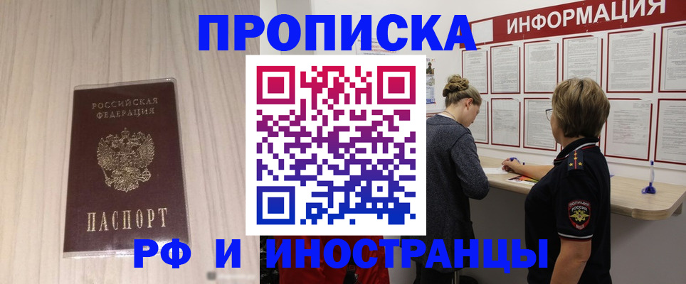 прописка штамп в Шумихе