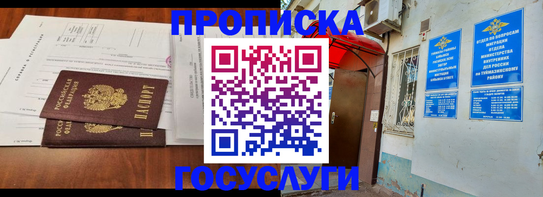 прописка в квартире в Шумихе