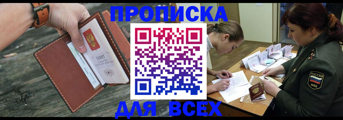 прописка паспорт в Шумихе